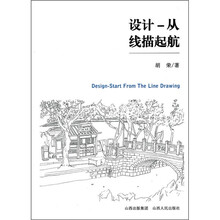 设计-从：线描起航