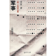 暗系列作品集：军事（插图本）
