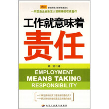 工作就意味着责任
