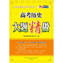 恩波教育：高考历史大题精做