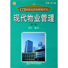 现代物业管理（第2版）