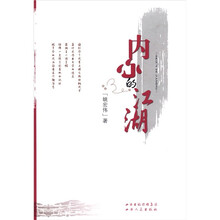 内心的江湖