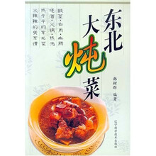 东北大炖菜