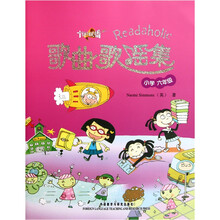 悦读联播·歌曲歌谣集（小学6年级）（附光盘）