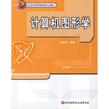 计算机图形学(附光盘1张)