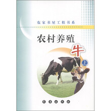 农家书屋工程书系·农村养殖：牛（上）