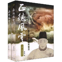 正德风云:荡子皇帝朱厚照别传(套装上下册)