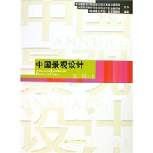 中国景观设计（第2辑·上）（附光盘）