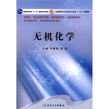 无机化学