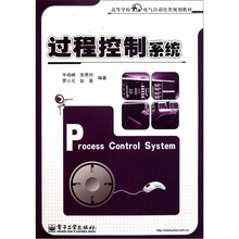 过程控制系统