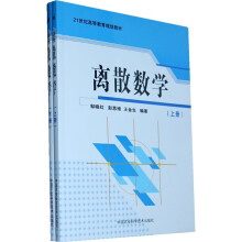 离散数学