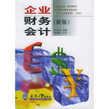 企业财务会计