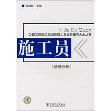 施工员：桥涵分册