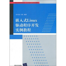 嵌入式Linux驱动程序开发实例教程