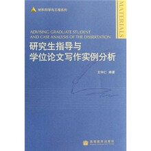 研究生指导与学位论文写作实例分析