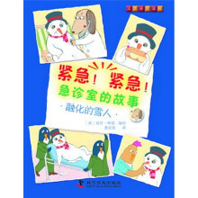 紧急!紧急!急诊室的故事:融化的雪人