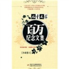 《儿童文学》百万纪念文集:小说卷2