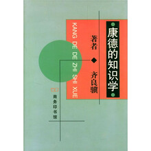 康德的知识学