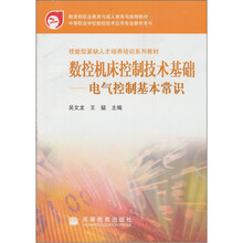 数控机床控制技术基础：电气控制基本常识
