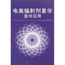 电离辐射剂量学医学应用