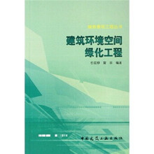 建筑环境空间绿化工程