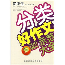 初中生分类好作文示范大全