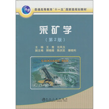 采矿学（第2版）（含光盘1张）
