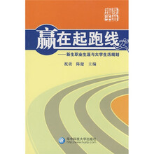 赢在起跑线:新生职业生涯与大学生活规划