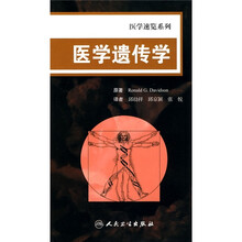 医学遗传学