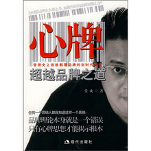 心牌：超越品牌之道