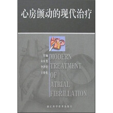 心房颤动的现代治疗