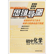 思维导图:初中化学(修订版)