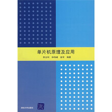 单片机原理及应用