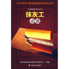 抹灰工必读