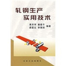 轧钢生产实用技术