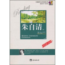 中国现代文学珍藏大系:朱自清卷(作品集)(双色版)
