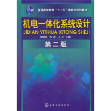 机电一体化系统设计