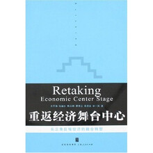 重返经济舞台中心：长三角区域经济的融合转型