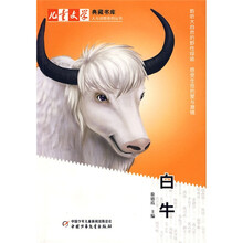 人与动物系列丛书:白牛