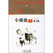 小麋鹿学本领