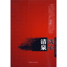 清泉洗心