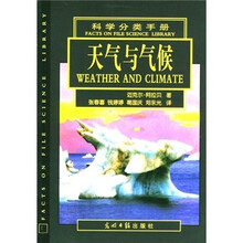 天气与气候