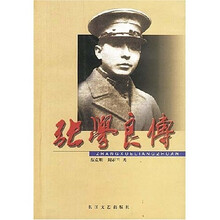 张学良传（上下册）