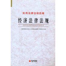 经济法律法规
