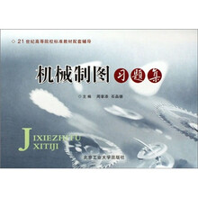 机械制图习题集