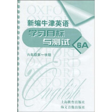 新编牛津英语学习目标与测试(6年级第1学期)6A(附音带1盘)