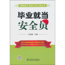 毕业就当安全员