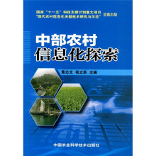 中部农村信息化探索