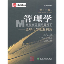 管理学:全球化与创业视角(第13版·英文影印版)
