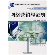 网络营销与策划